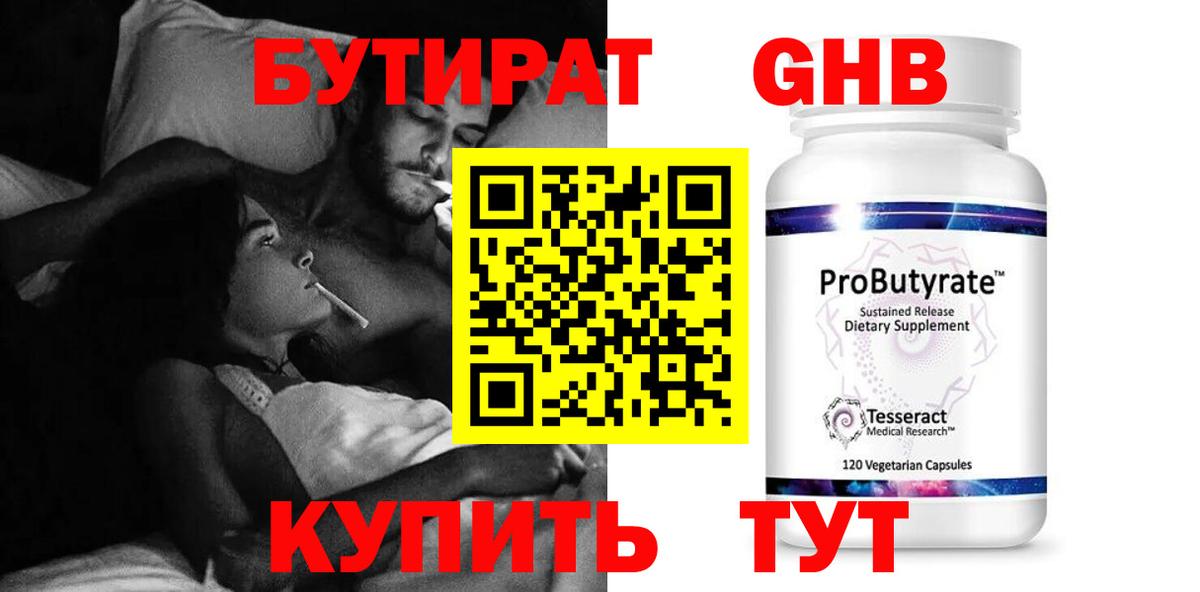 БУТИРАТ жидкий экстази  БУТИРАТ  Зеленокумск  Вход с VPN 
