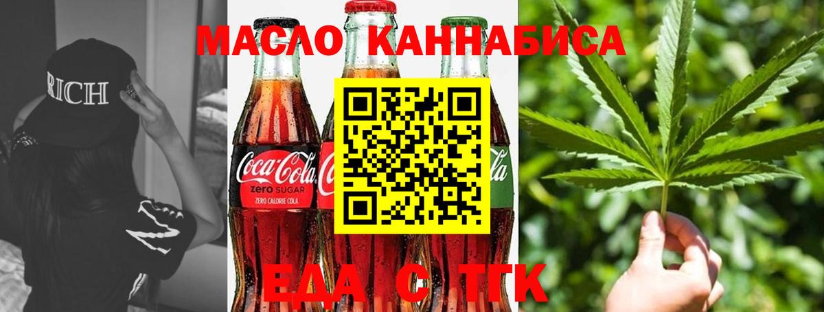 Зеленокумск  Еда ТГК конопля  Вход с VPN 