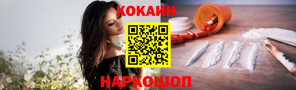 Кокаин Fish Scale Зеленокумск