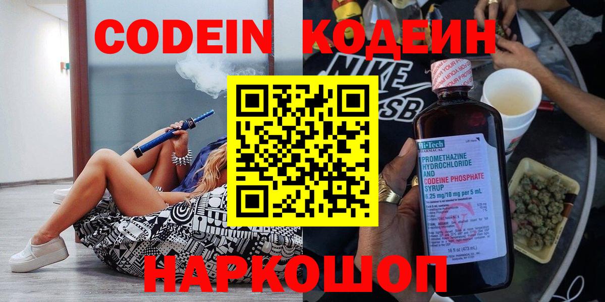 Кодеин напиток Lean (лин)  Кодеиновый сироп Lean Purple Drank  Вход с VPN  Зеленокумск 