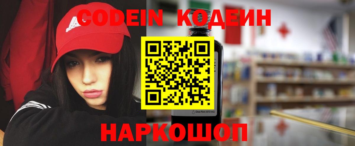 Кодеин Purple Drank Зеленокумск
