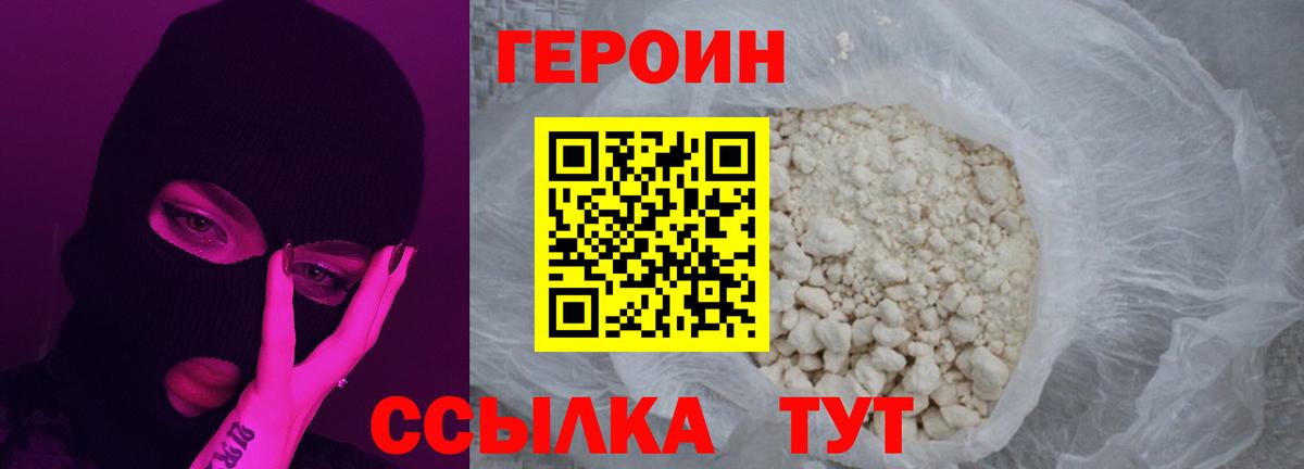 Героин герыч Зеленокумск