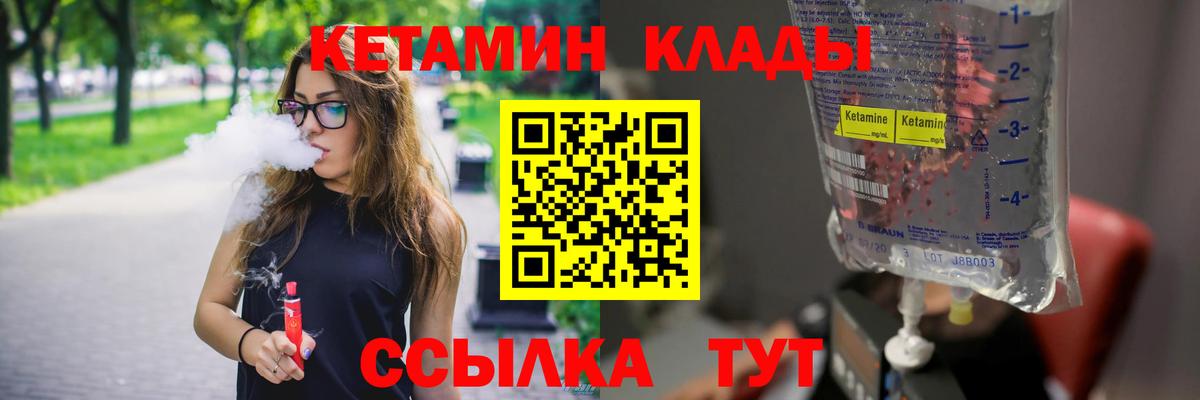 КЕТАМИН VHQ  Вход с VPN  Зеленокумск 