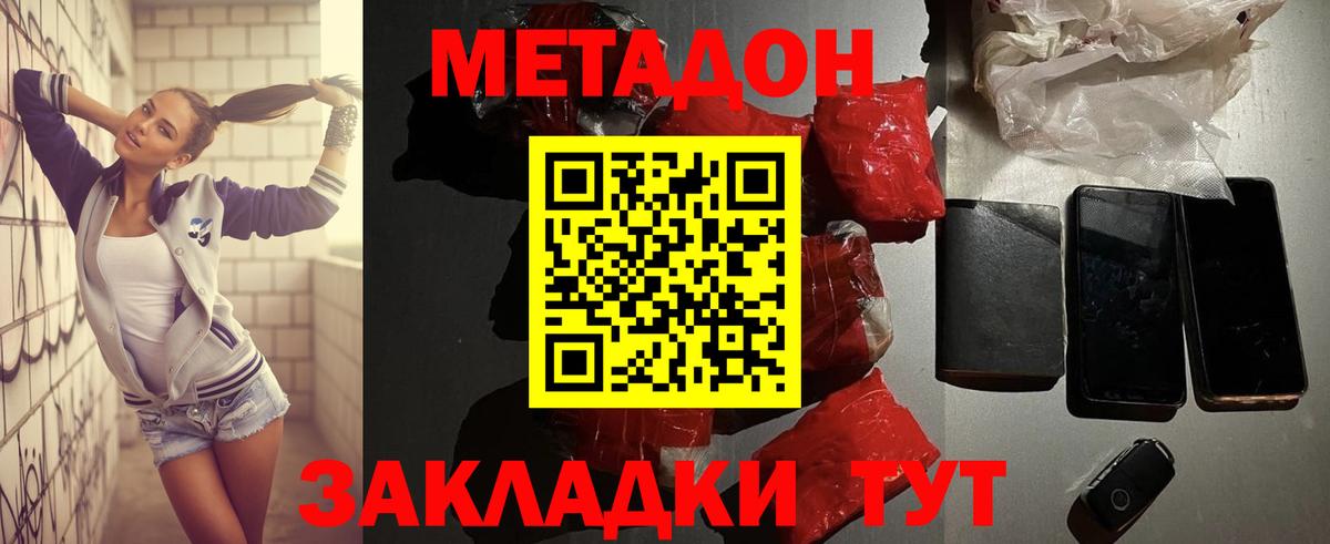 Метадон мёд Зеленокумск