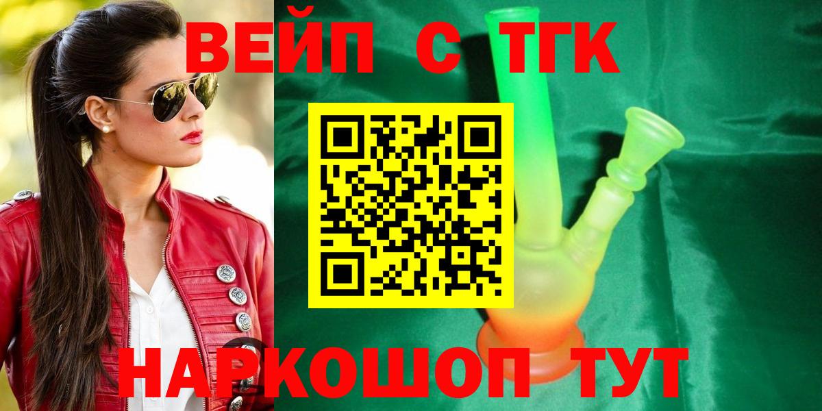 где купить   ТГК гашишное масло  Вход с VPN  Зеленокумск 